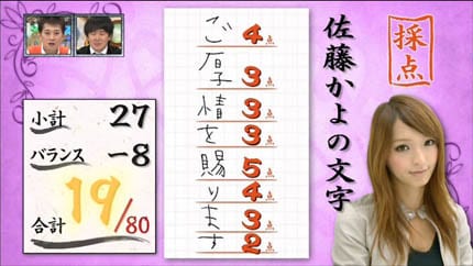 佐藤かよの汚い習字の写真