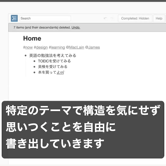 90秒で分かるWorkflowyでできるアウトラインプロセシングとは？