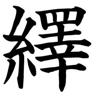 演繹法