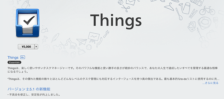 ThingsアプリのMac App Storeでの紹介ページの画像