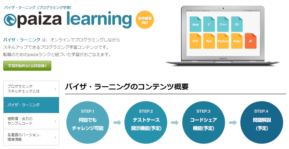 paiza learning