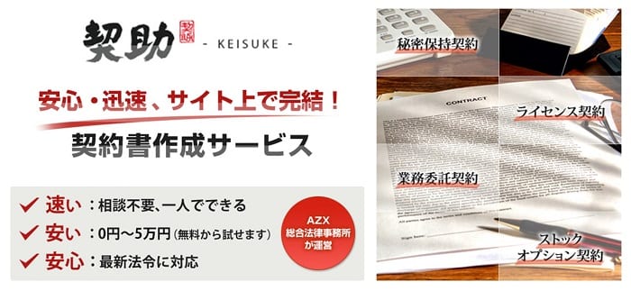 契助けいすけ