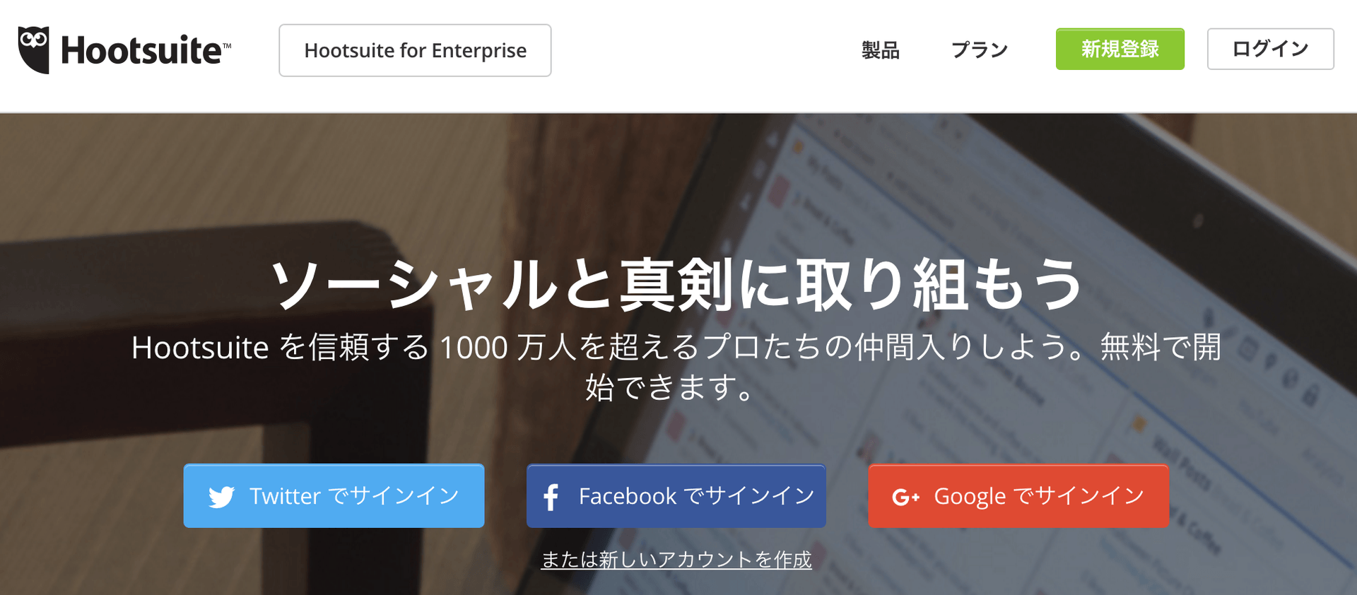 hootsuite