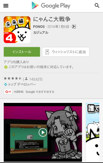 Google Play に掲載されているにゃんこ大戦争の画像
