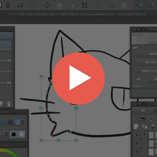 90秒で分かるCLIP STUDIO PAINTのベクターレイヤーって何？のスナックコース画像