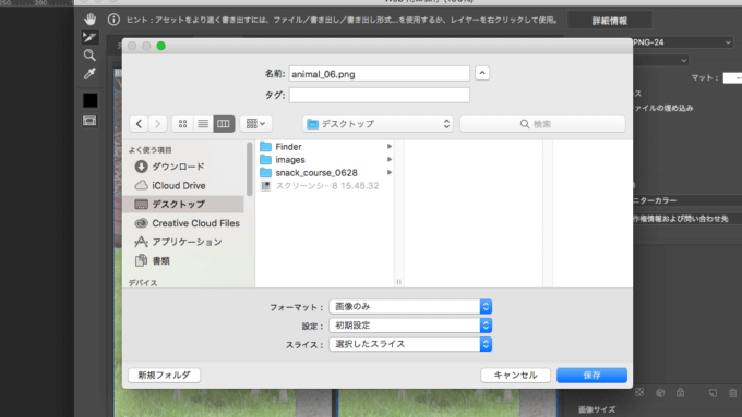 保存している画像