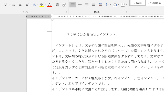 左インデントの動作を表したアニメーションGIF画像