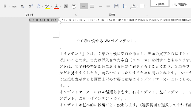 ぶら下げインデントの動作を示したアニメーションGIF画像