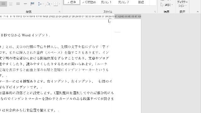 右インデントの動作を解説したアニメーションGIF画像