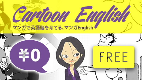 マンガENGLISH無料版のコース画像