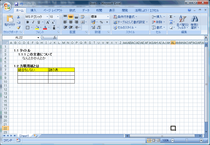 Excel方眼紙