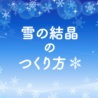 年の最高 雪の結晶 描き方 トップキャラクターかわいい