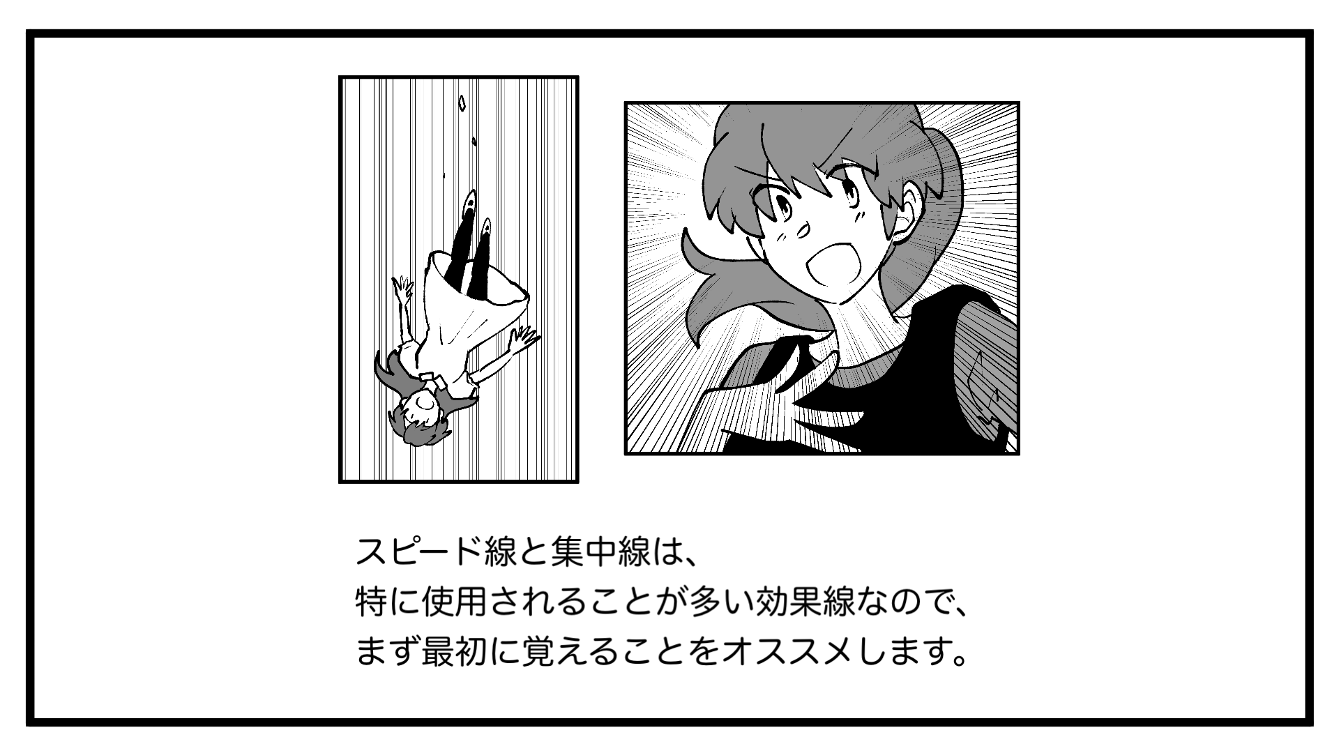 効果線 スピード線や集中線 を使って躍動感のある漫画を描こう Sharewis Press シェアウィズ プレス