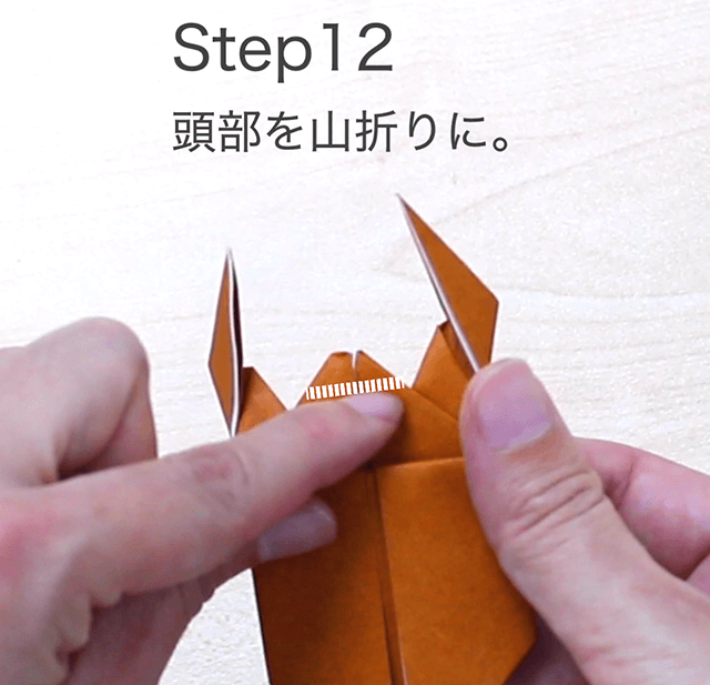 折り紙クワガタの折り方のSTEP12の画像その1。頭部を山折りにします