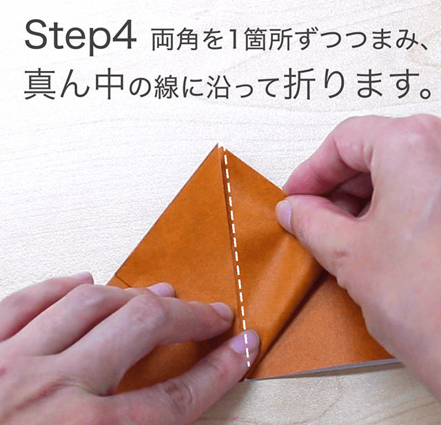 折り紙クワガタの折り方のSTEP4の画像その2。真ん中の線に沿って折ります