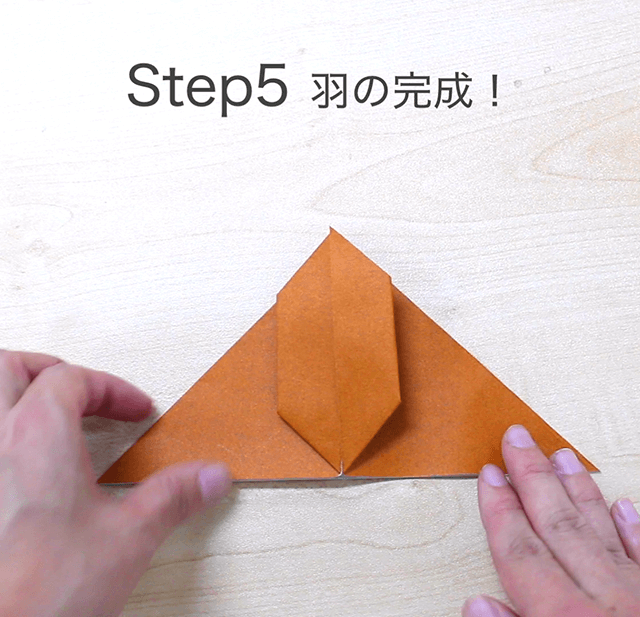 折り紙クワガタの折り方のSTEP5の画像その3。羽が完成します