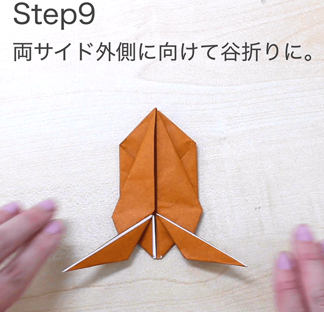 折り紙クワガタの折り方のSTEP9の画像。両サイドを外側に向けて谷折りにします