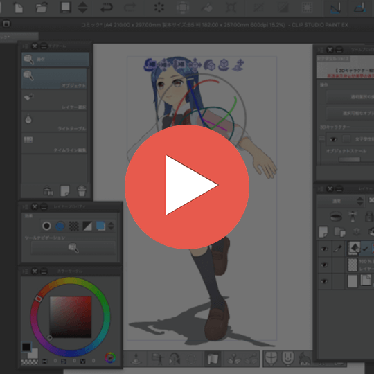 90秒で分かるCLIP STUDIO PAINT（クリスタ）の3D素材の動かし方