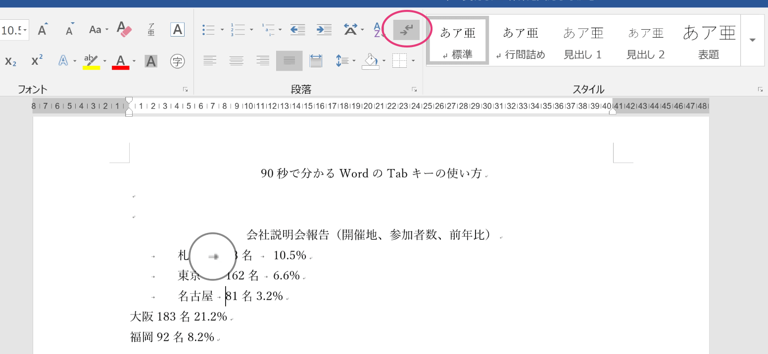 Wordの表 テーブル 簡単な表はtabキーだけで作れるって知ってた Sharewis Press シェアウィズ プレス