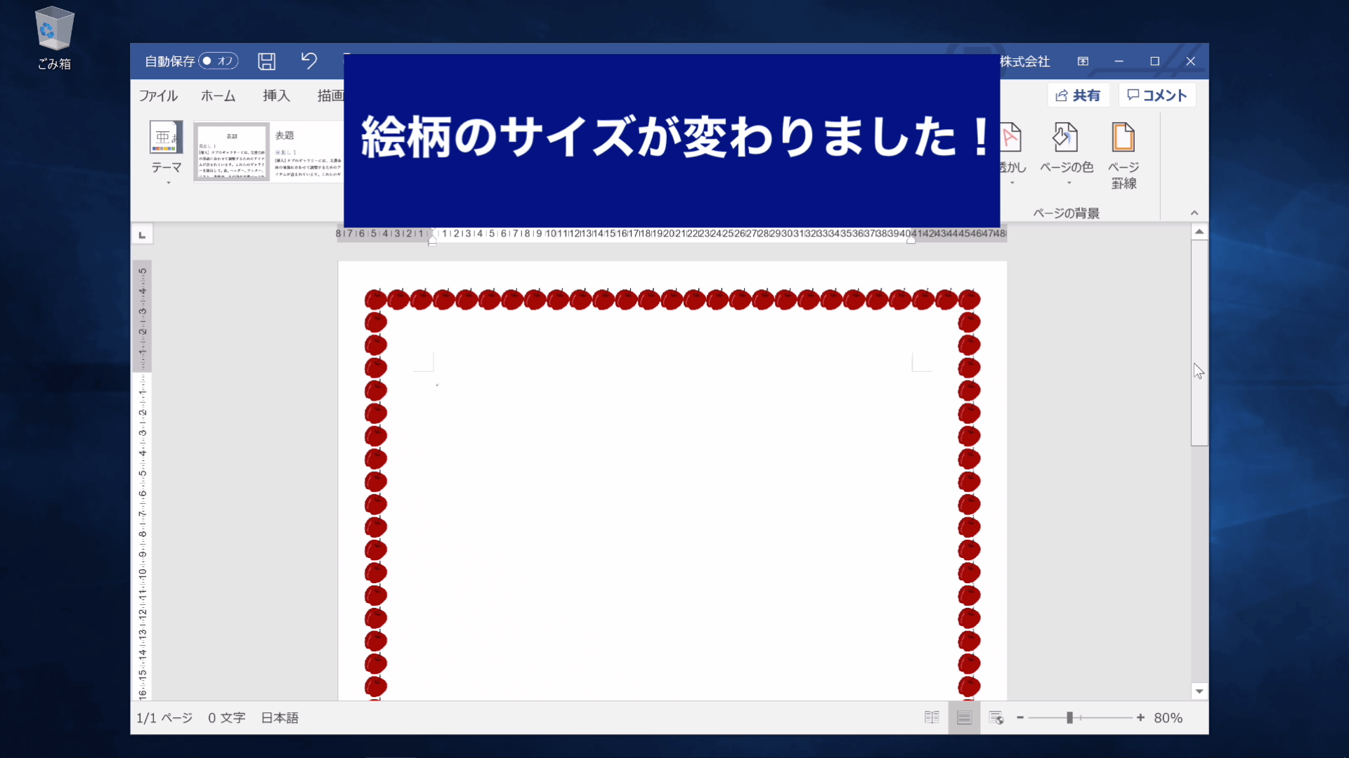 Wordのページを小さめのリンゴのイラストで囲んだ完成図