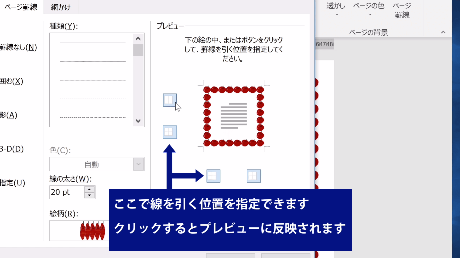 ページ罫線の設定を変更し上下左右の任意の線を隠す方法を示した図