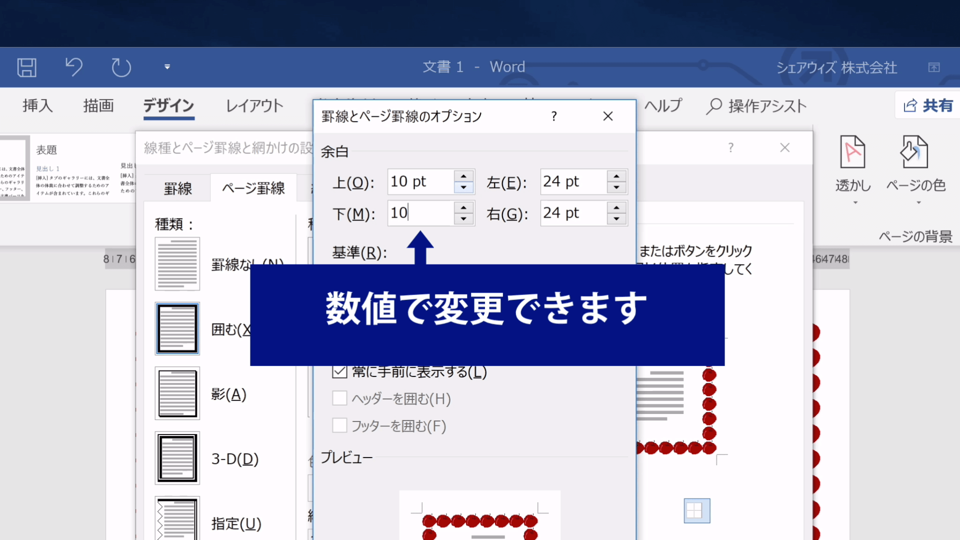 ページ罫線の余白の調整をポイント単位で設定している様子の図