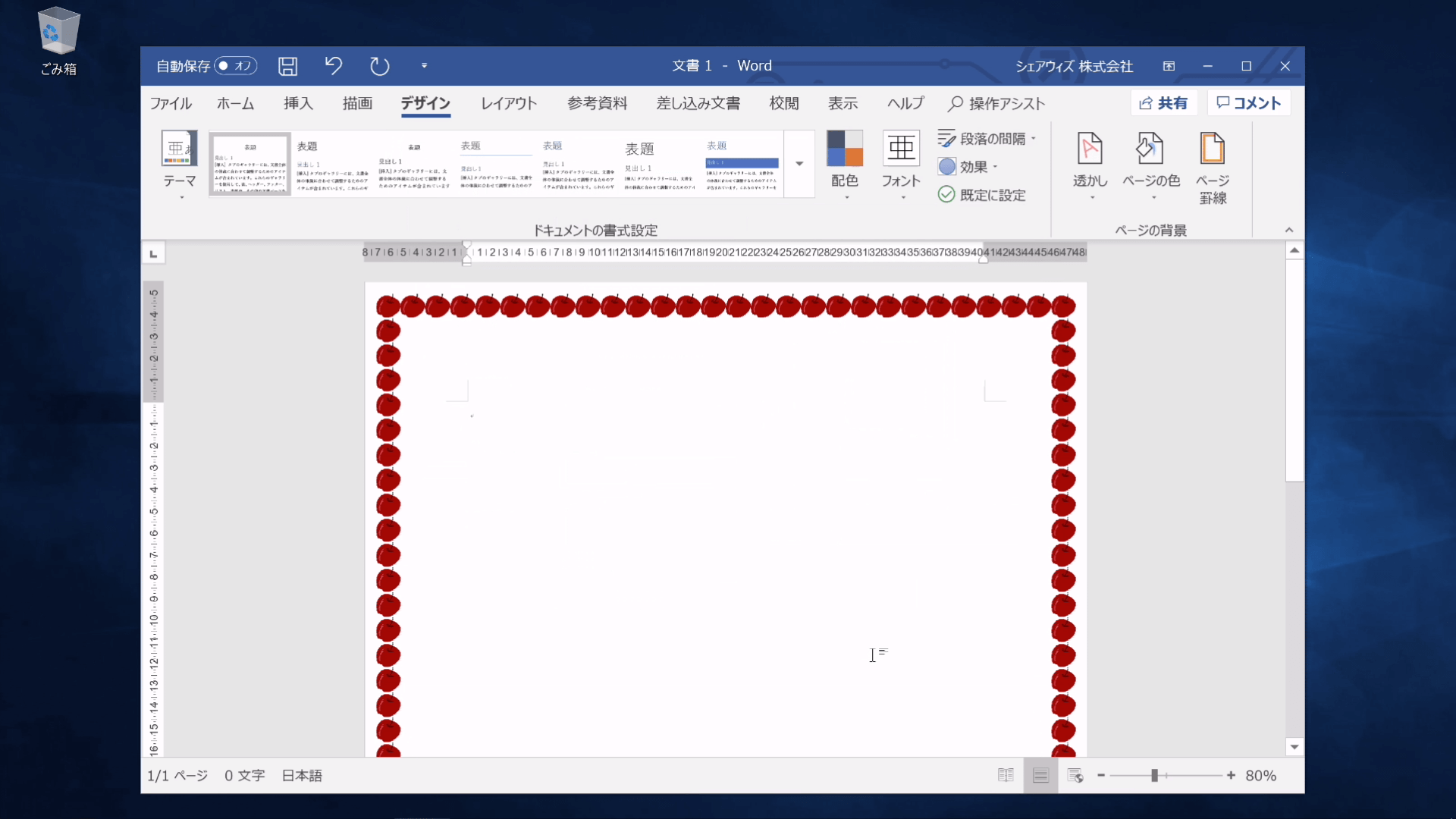 Wordのページ全体をギリギリまでリンゴのイラストで囲んだ完成図