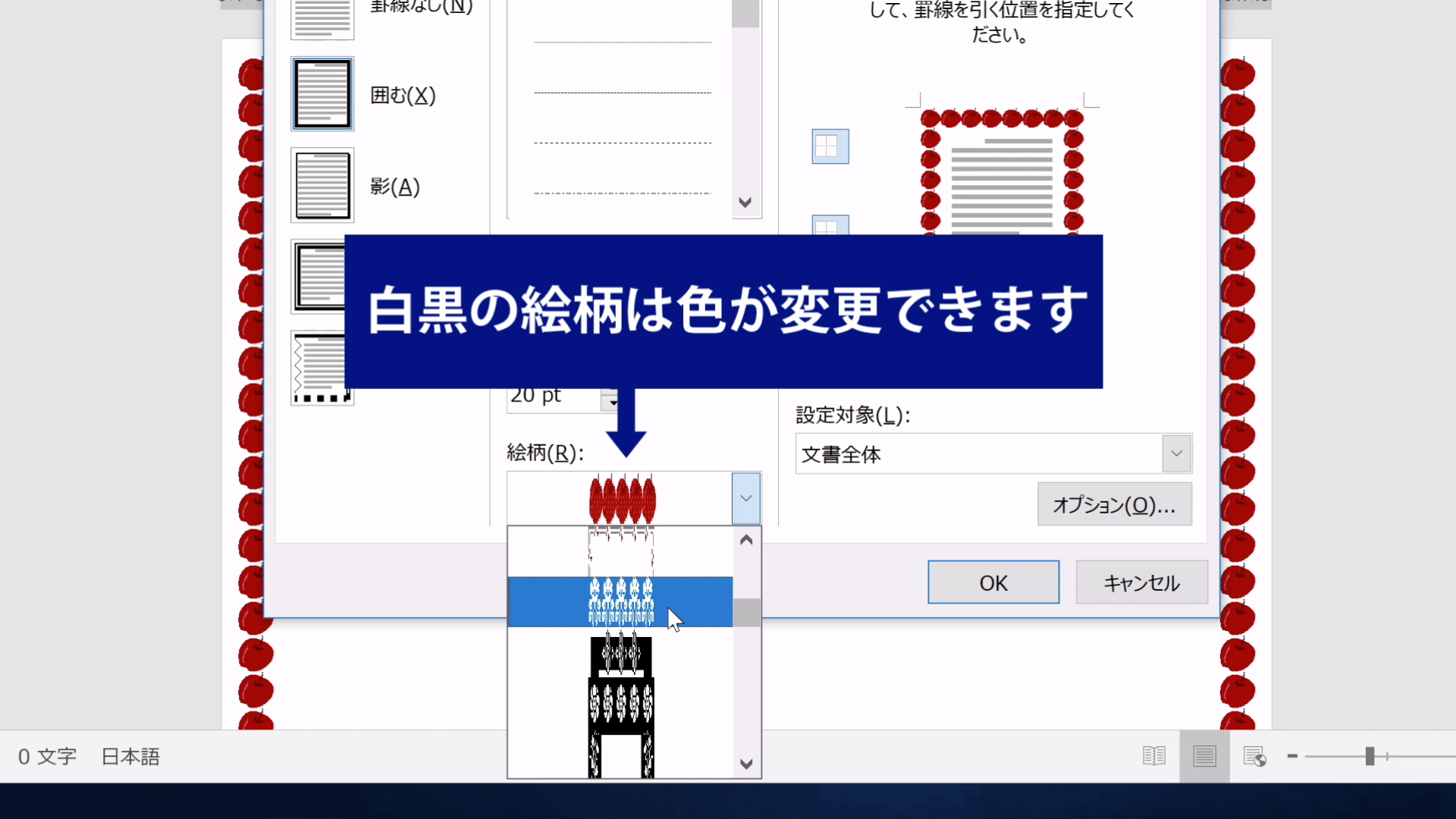 Wordのページ罫線で選択できる白黒のイラストの種類を示した図