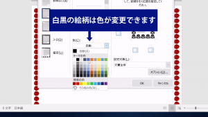 ページ罫線の白黒のイラストの色を選択している様子の図