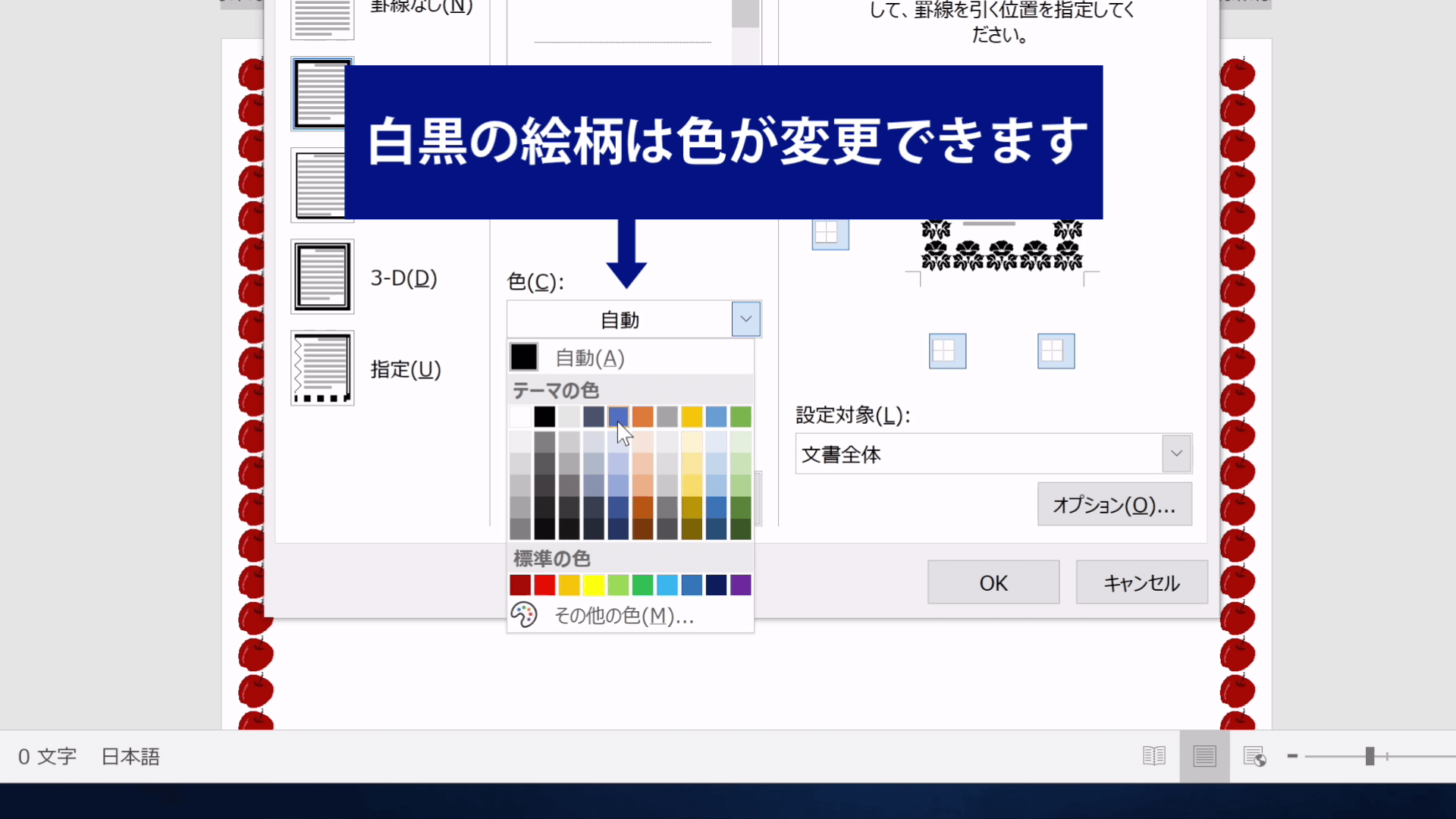 Wordでページ全体をイラストで囲んでカラフルに飾ってみよう Sharewis Press シェアウィズ プレス