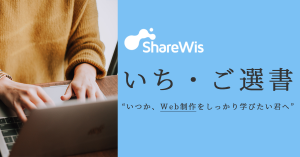 【厳選】Web制作を初めて学ぶ人のための1万5千円選書